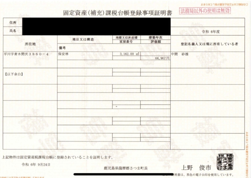 鹿児島県薩摩郡の山林３，１６２㎡（約９５６坪）３０万円