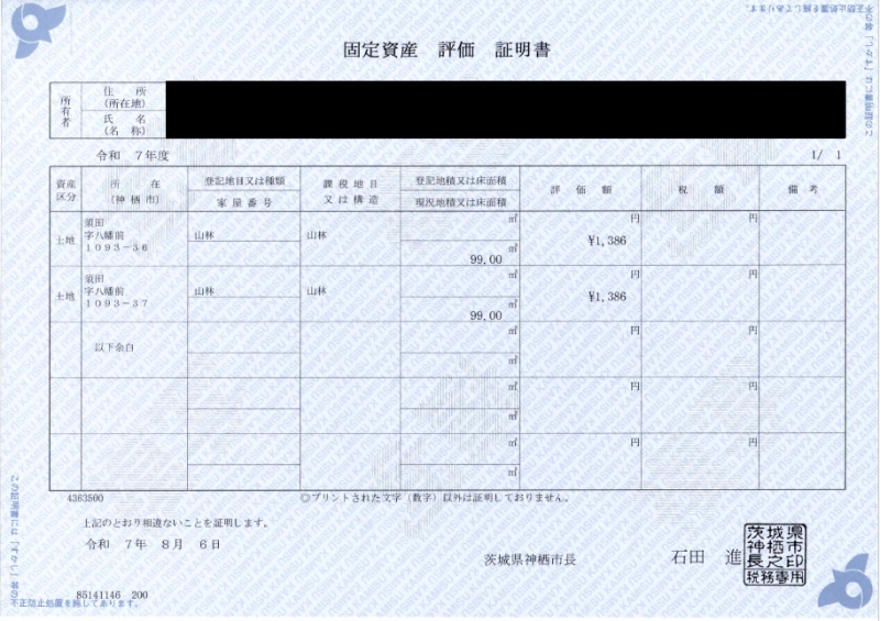 茨城県神栖市の山林　約６０坪　３０万円